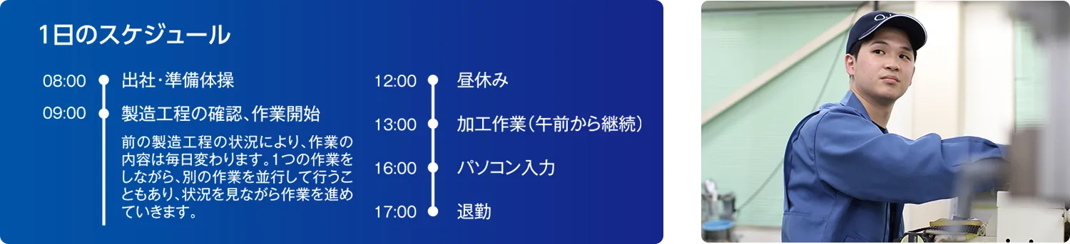 ものづくりの技術が磨ける会社